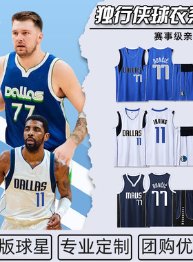 独行侠东契奇球衣欧文11号小牛队诺维茨基城市版篮球服套装男定制