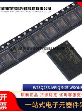 原装正品 W25Q256JVEIQ WSON-8 25Q256FVEM 32MB/256Mbit存储器IC