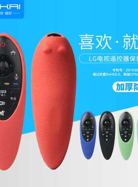 新款硅胶遥控器套适用于电视遥控器套新款遥控器套LG AN-MR500g