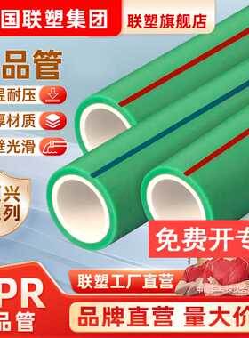 联塑PPR冷热水管工程家装4分6分热熔管3米 绿色联塑PPR给水管