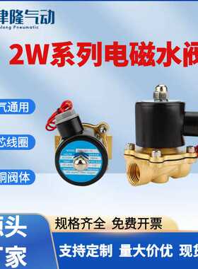 全铜常闭气动DN08电磁水阀2W管道燃气控制阀10/6分/1寸常开2W-15K