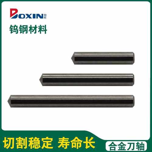 伯欣Boxin合金刀轴玻璃切割机刀轮轴 钨钢刀轴 PIN BX-GZ-A