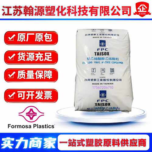 EVA台塑7350M 耐化学7470M 优异的弹性和高柔性7760H热熔胶粘合剂