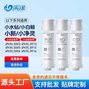 钻芯净水器适配滤芯提拉款小白鲸小水钻小净灵系列净水机配件