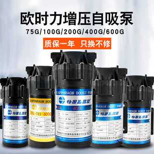 欧时力增压泵自吸泵净水器75B100G200G400G600隔膜泵净水机水泵