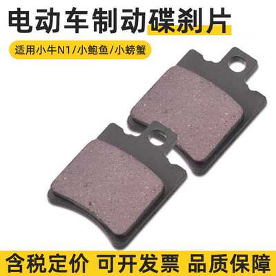 适配小牛N1碟刹片小鲍鱼JOG50莱客螃蟹小辐射双加利AB泵刹车片