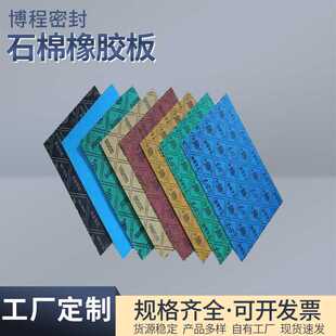 石棉板 石棉纸石棉橡胶板石棉垫防火法兰无石棉橡胶板抗腐蚀