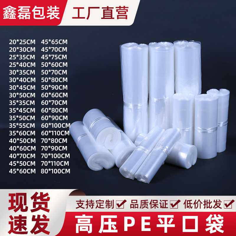 平口袋 12丝高压透明食品塑料内膜包装防尘防潮打包pe袋