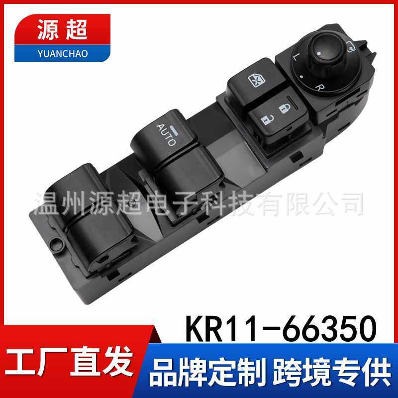 适用马自达CX-5玻璃升降器开关KR11-66350长安马3昂克赛拉电动窗