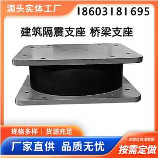 建筑隔震支座铅芯橡胶桥梁板式球型盆式生产抽检隔振抗震