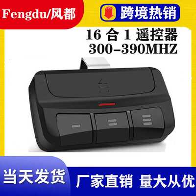 16合1遥控器300-390mhz chamberlain liftmaster 兼容遥控器