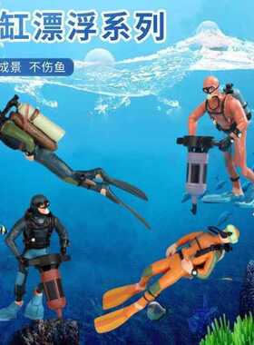 鱼缸造景摆件水族装饰潜水员观赏打桩挖宝人蛙人水族馆迷你