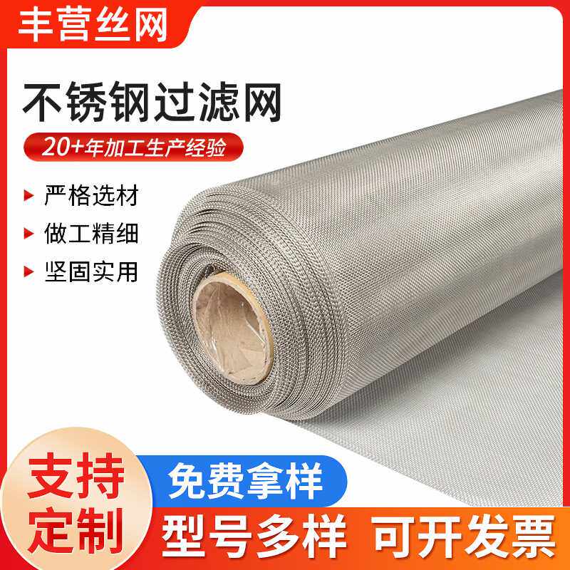 304不锈钢网工业过滤网片编织金属筛网钢丝网片不锈钢过滤网