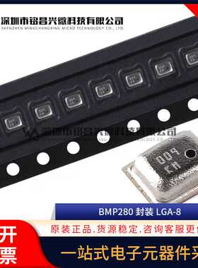 原装正品 BMP280 LGA-8 高精度大气压强 高度计、数字压力传感器