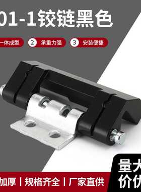 黑色锌合金铰链控制电箱合页CL201-1低压开关柜铰链柜锁暗合页