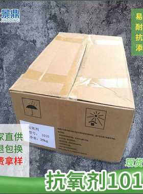 抗氧剂1010 PP/PE/ABS/PS尼龙聚氨酯塑料涂料长效抗高温氧化老化