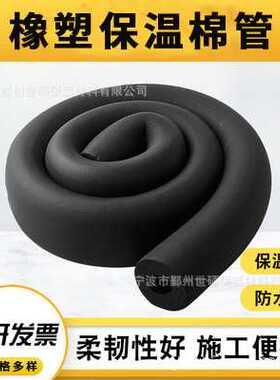 现货开口自粘铝箔橡塑管 B1隔热橡塑海绵保温管每平方米报价