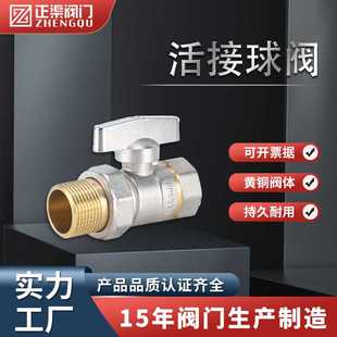 DN15外丝活接球阀DN20黄铜电镀活接球阀碟柄球阀暖气阀门