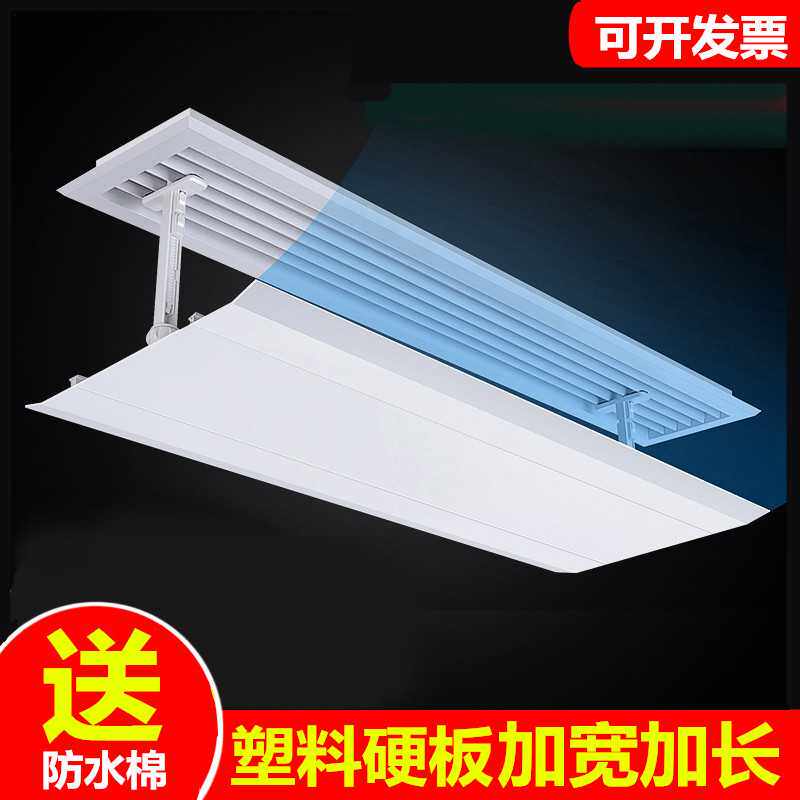 中央空调挡风板天花风管机百叶出风口遮导风板办公室月子防冷风吹