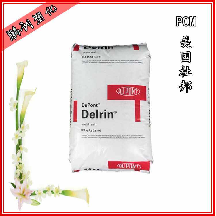美国杜邦POM 500P 耐老化 注塑级 均聚 塑料齿轮 中粘度 赛刚料