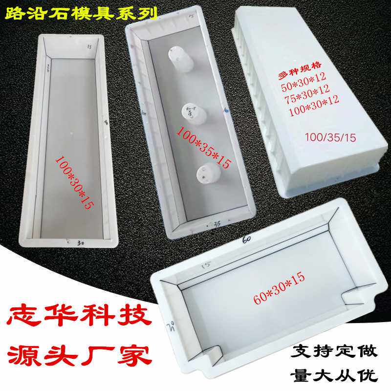 志华模具路边石平石条石侧石混凝土路沿石路牙石道牙预制塑料模具