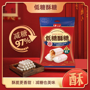 正宗老北京酥糖300g大包装减糖97%酥心糖果零食下午茶特产伴手礼