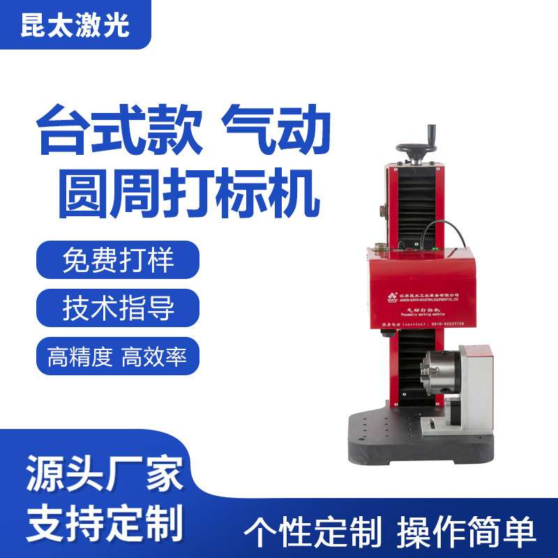 昆太气动打码机 圆周打标机 三轴旋转打字机 工件刻字铭牌打字