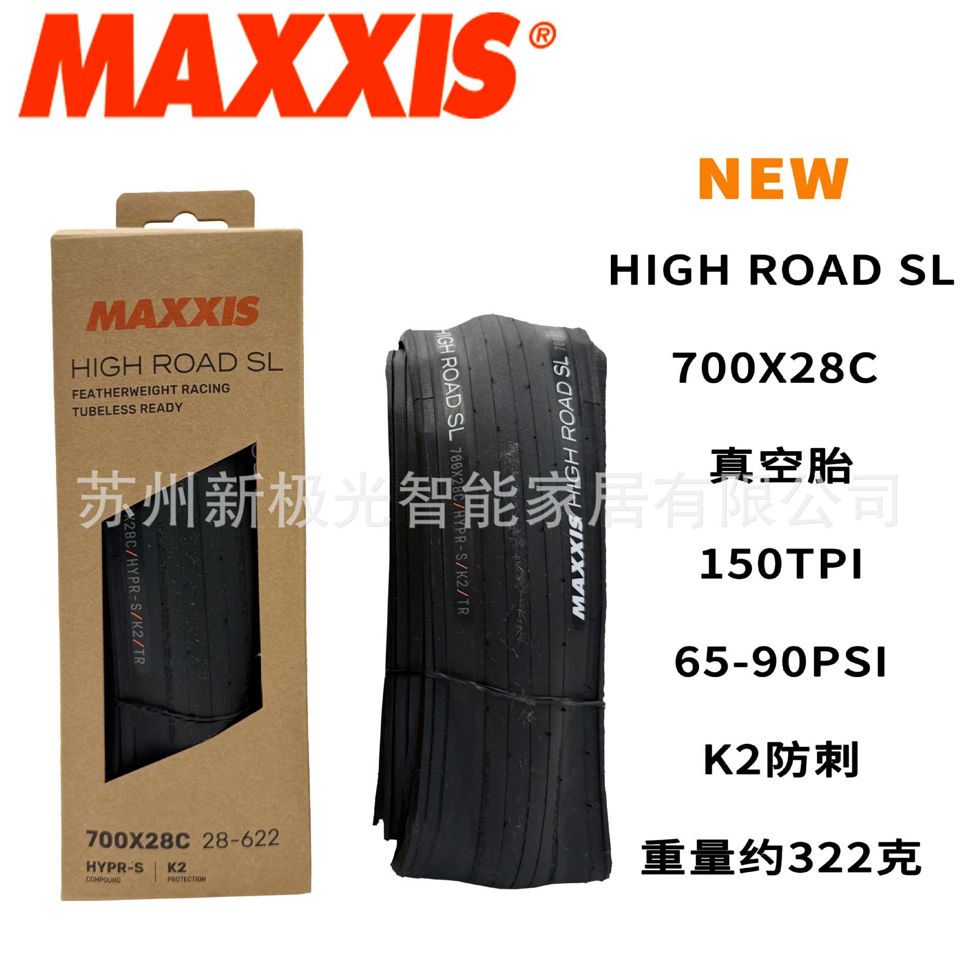 MAXXIS玛吉斯HIGH ROAD SL700*25公路自行车真空折叠防刺外胎车胎