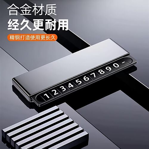 伸缩隐藏式车载挪车电话牌临w时停车牌号码牌汽车手机留号器移牌