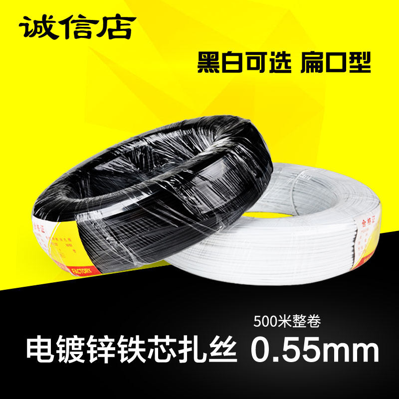 扎带铁丝扎带500M黑白扁形0.55mDm塑料电镀锌铁丝扎线葡萄扎丝绑