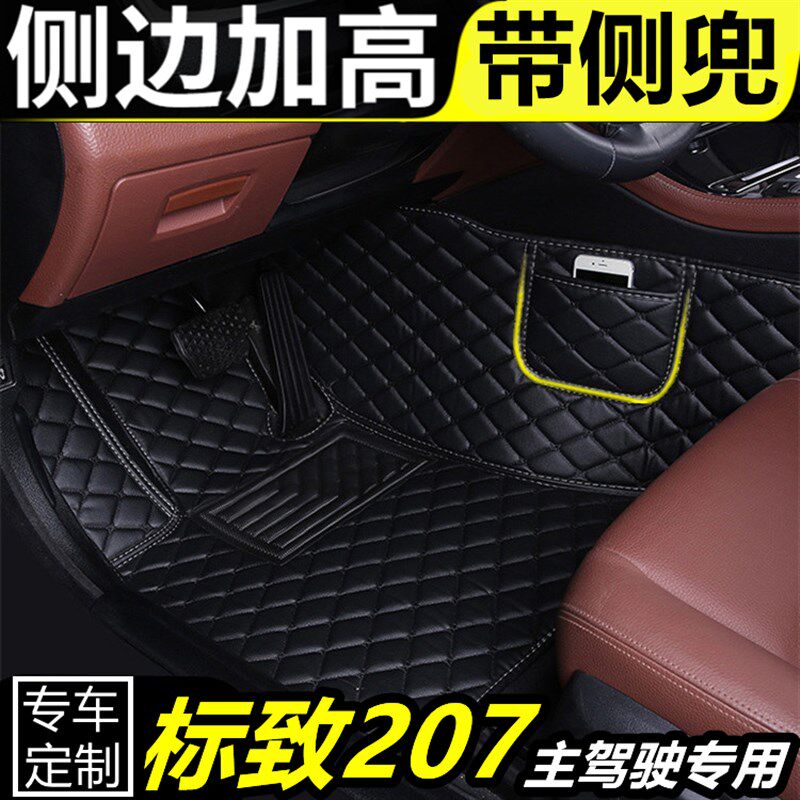 标致207汽车脚垫主驾驶室位专z用单片全包围车垫子单个丝圈脚踏垫