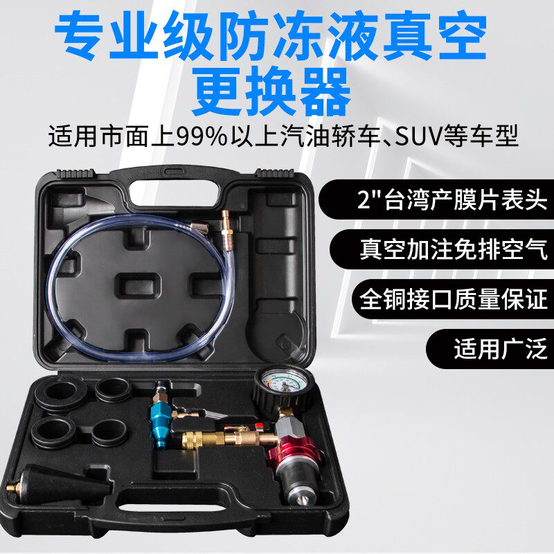 防冻液更换专用工具真空加注器汽B车水箱测漏仪检查冷却液打压检