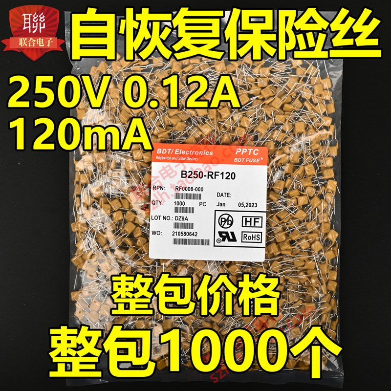 整包自恢复保险丝 250V 0.12A 12F0mA PPTC直插 整包1000个