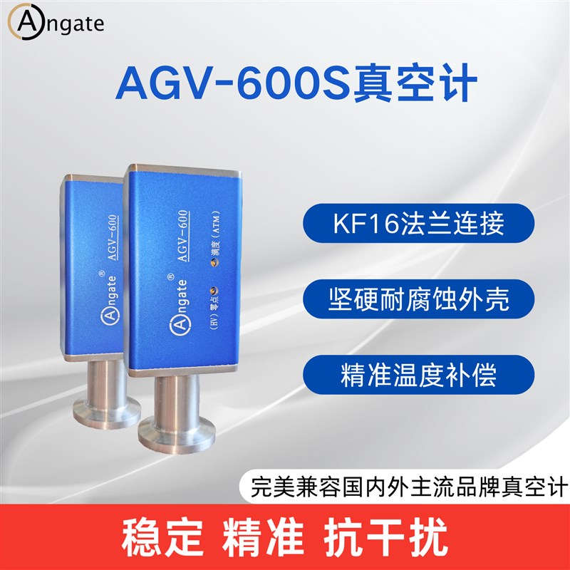 皮拉尼真空计安f嘉特AGV-600SRJ45电气接口快响应稳定高精度真空
