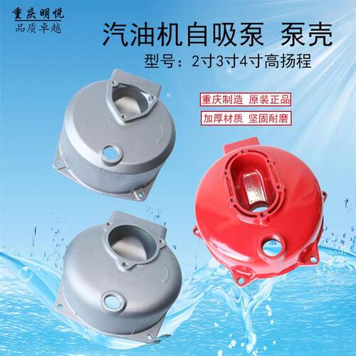 柴汽油机自吸水泵配件高q扬程2寸3寸4寸抽水机泵壳铝外壳泵体壳体