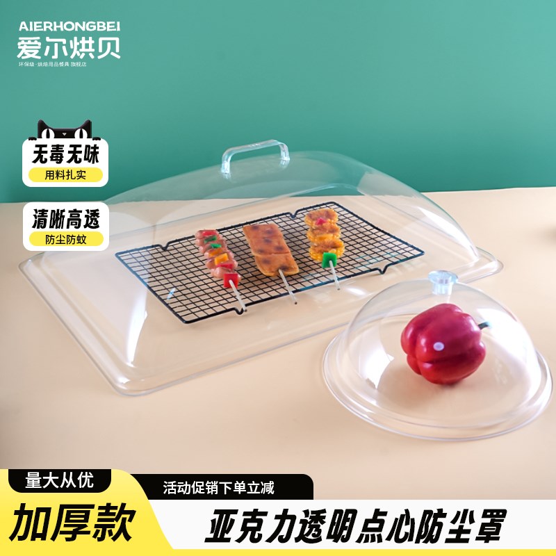 加厚透明亚克力防尘食品s保鲜盖长方形托盘罩圆形盖菜罩烤盘盖子