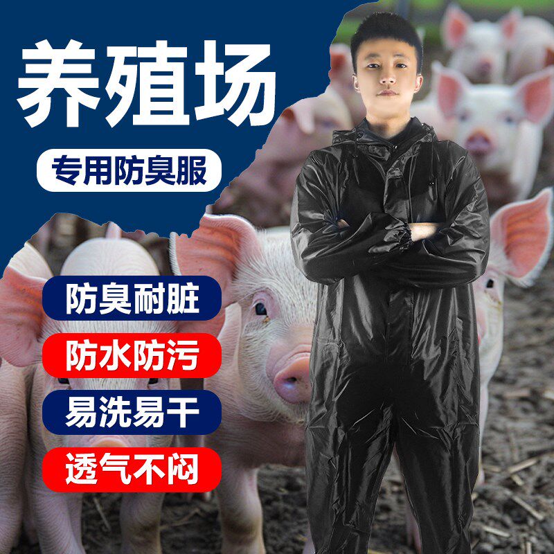 养殖场防臭工作服养猪喂猪专用异味防G护服防水防油连体带帽工作