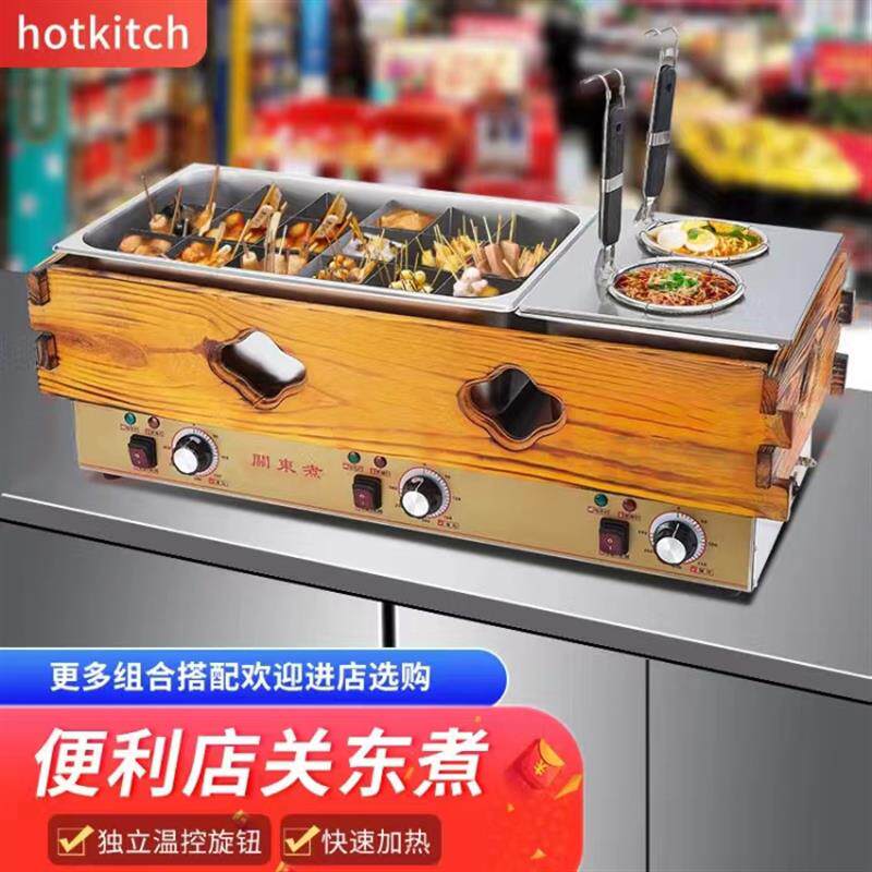 加盟连锁店便利店关东煮机器商用电摆摊串串香设备麻辣Z烫锅煮面