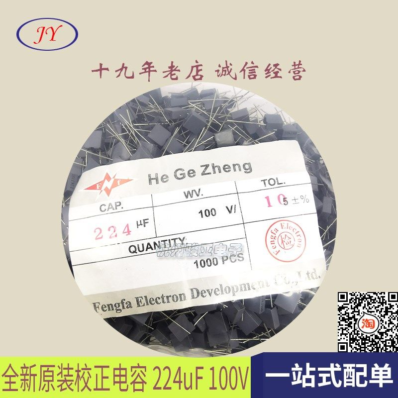 校正电容100V224J 224/100V 0.22uf 100V薄膜电容器V精度5%脚距5m