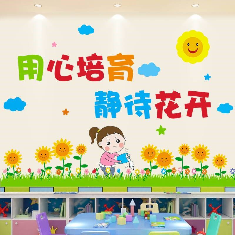 卡通墙贴纸托管h班墙纸托育中心文化墙贴画自粘幼儿园环创教室壁