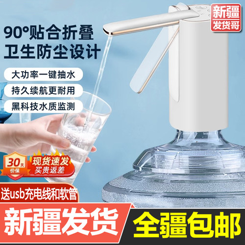 新疆发货折叠桶装水电动抽水器y自动吸水泵家用纯净水饮水机压水