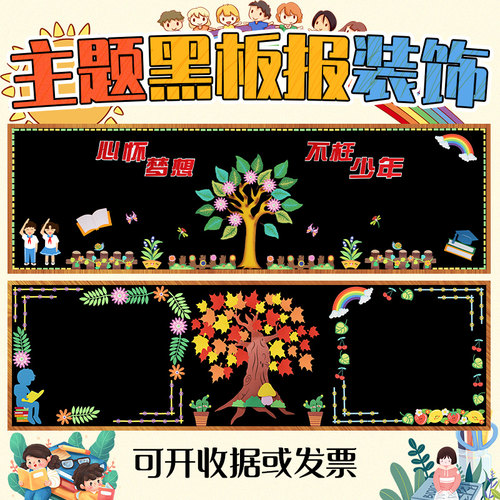 开学黑板报装f饰墙贴新学期小学班级教室布置幼儿园主题墙泡沫贴