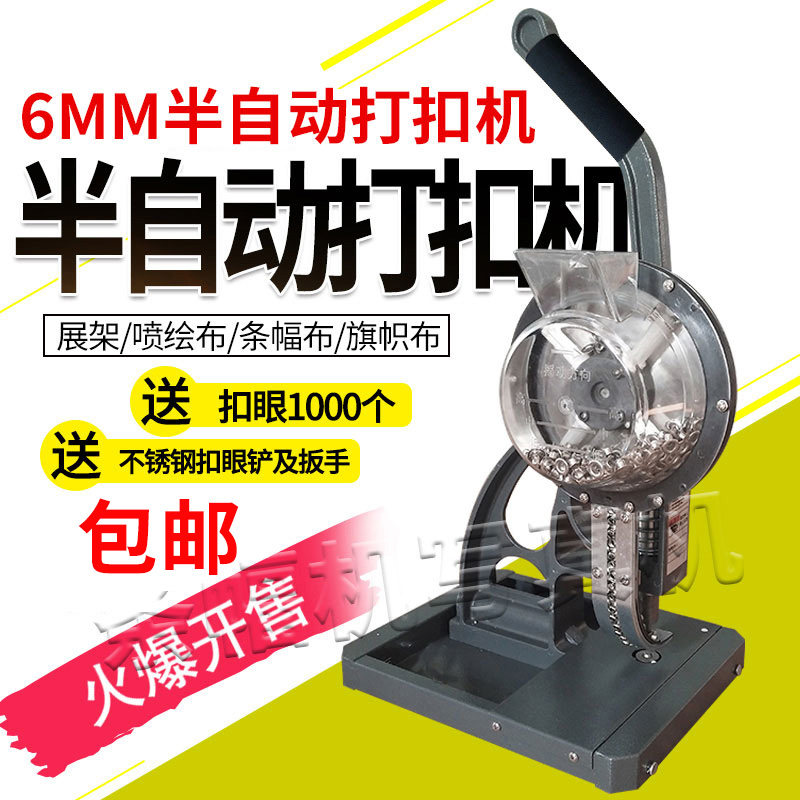 6mm半自动无环打扣机q喷绘布条幅布旗帜布广告半自动打扣机包邮
