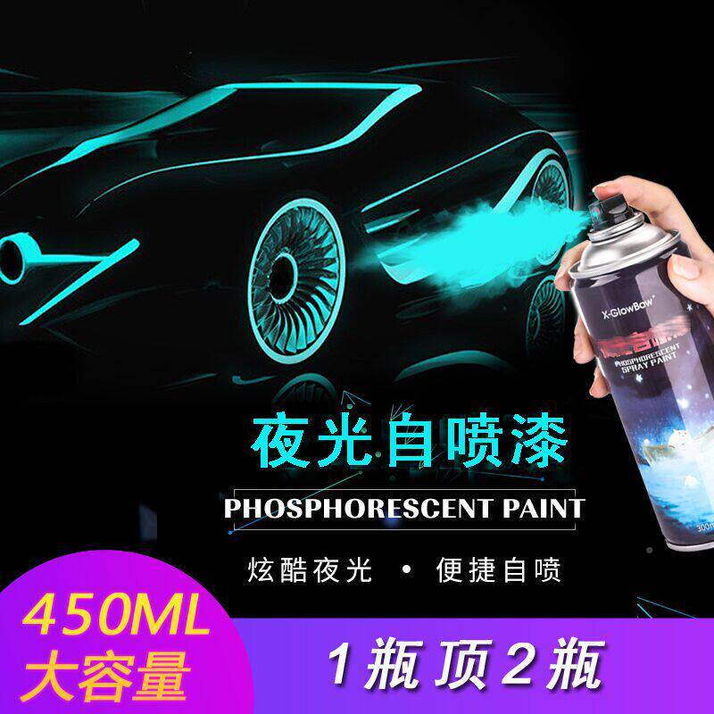超鸦亮夜光自喷漆摇荧光喷漆艺颜术涂料料防手wxnMqdgc水粉涂汽车