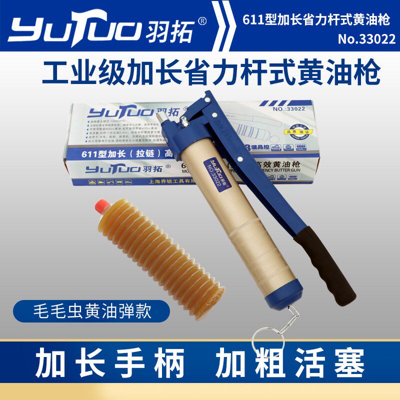 羽拓加长把双轴拉链式黄油枪加y长省力杆式挖掘机黄油嘴手动打油