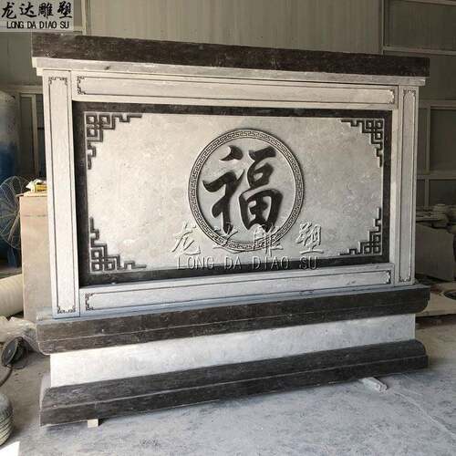 雕影福壁石墙天然青ABE石雕浮雕屏刻风字壁画中式庭院别墅迎门墙