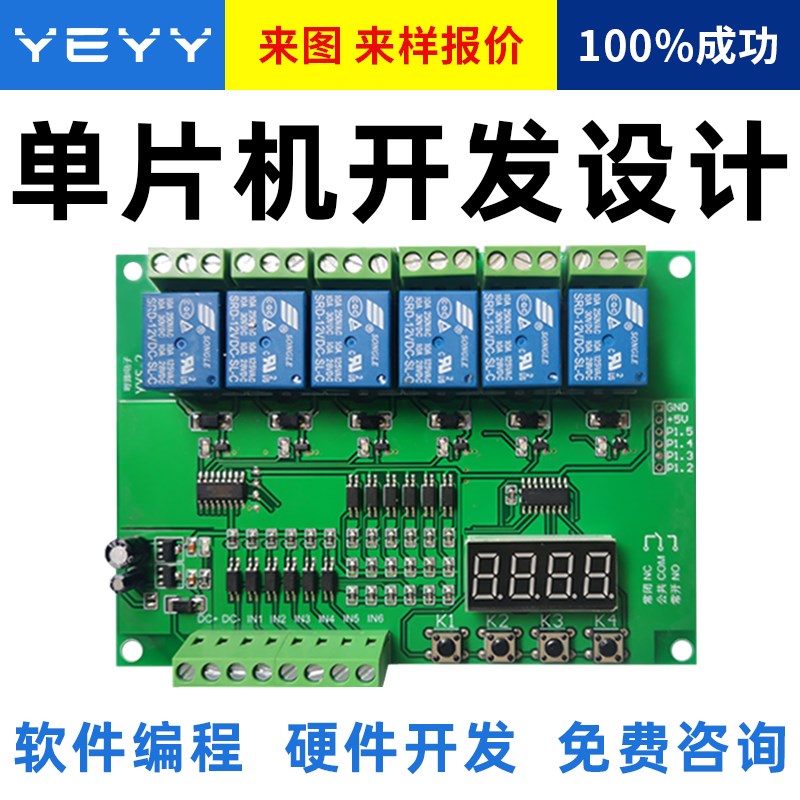 单片机开发电路板定制硬件设计抄板焊接打样PLC工U控制模块编程序