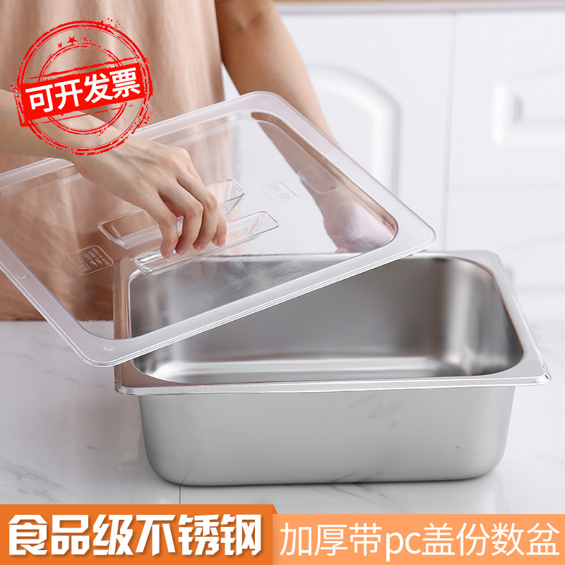 不锈钢份数d盆自助餐食物盆长方形麻辣烫点商用选菜盆带透明盖盒