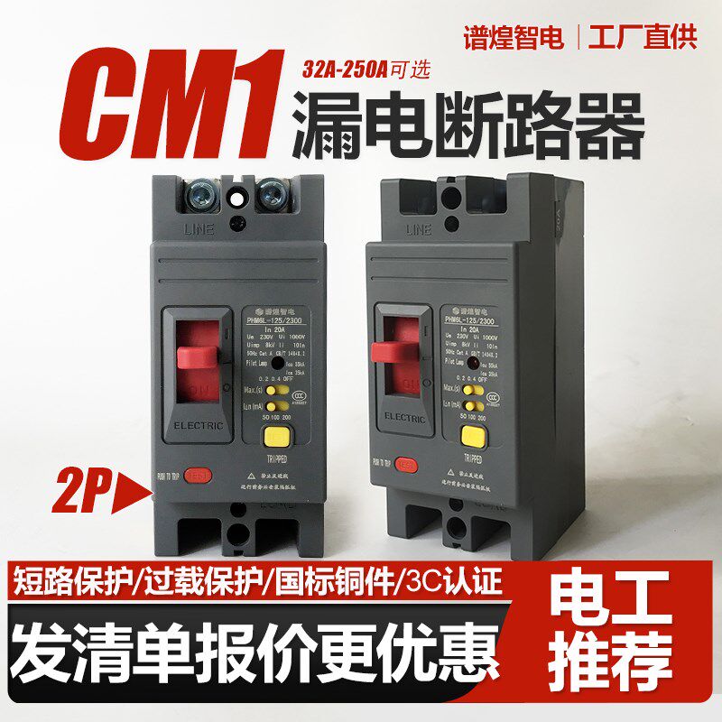 单相CM1LE漏电断路器40A 50A 63AB漏保家用220V保护器100A125A250