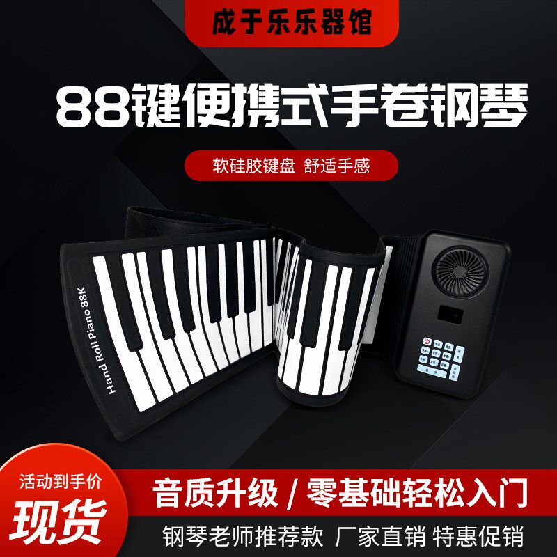 手卷钢琴88键专业键盘便携式折叠软练I习家用可折叠电子琴桌面宿
